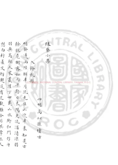 疎寮小集 第 1 页