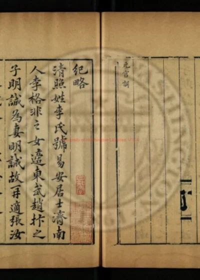 漱玉词 第 1 页