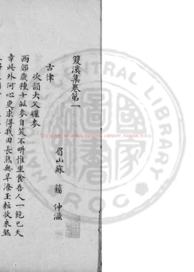 双溪集 第 1 页
