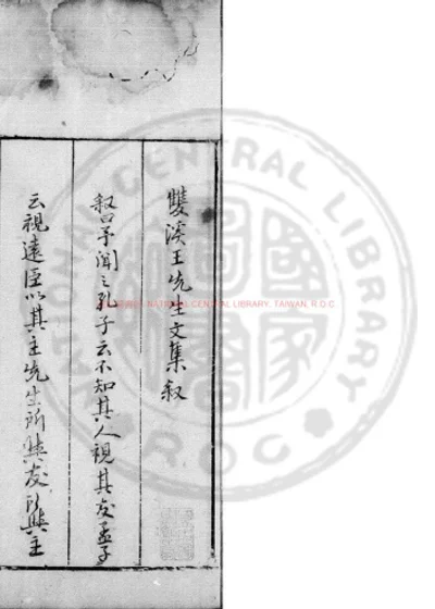 双溪文集 第 1 页
