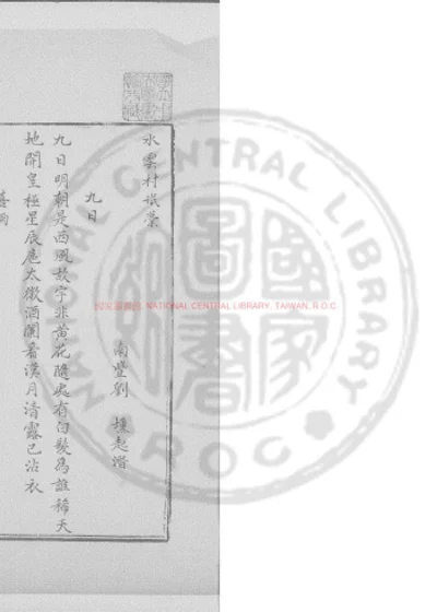 水云村珉稿 第 1 页