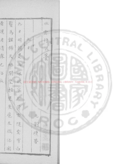 水云村泯稿 第 1 页