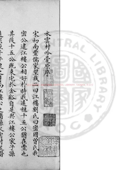 水云村吟稿笺注 第 1 页
