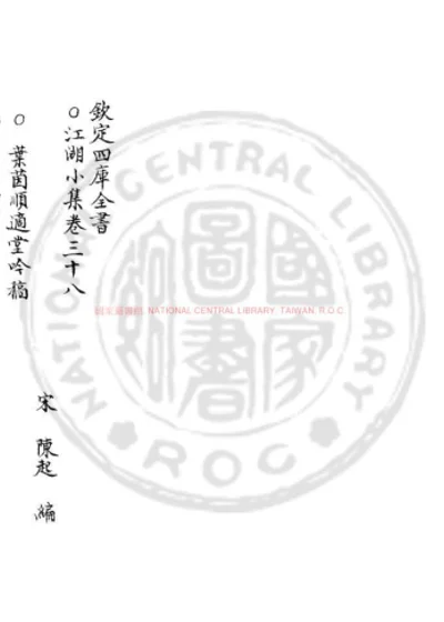 顺适堂吟稿 第 1 页