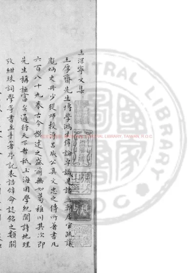 四明文獻集 第 1 页