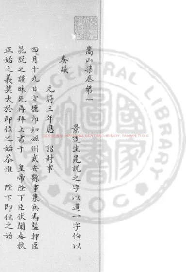 嵩山集 第 1 页