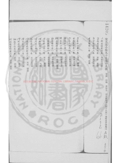 宋名家小集 第 1 页