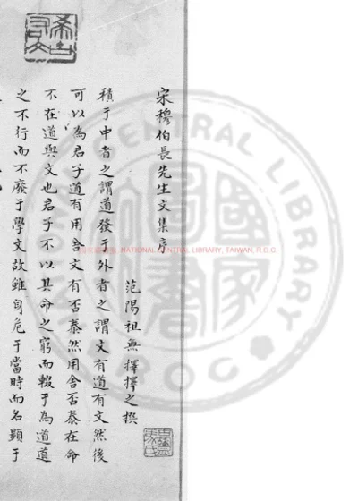 宋穆参军先生文集 第 1 页