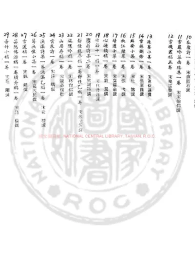 宋人小诗 第 1 页