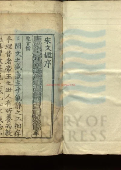宋文鉴一百五十卷 目录三卷 第 1 页