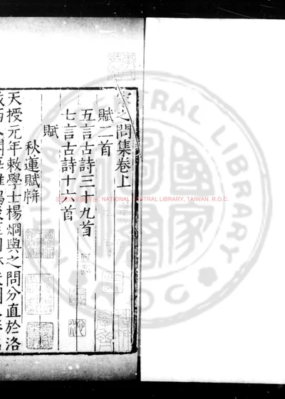 宋之问集 第 1 页