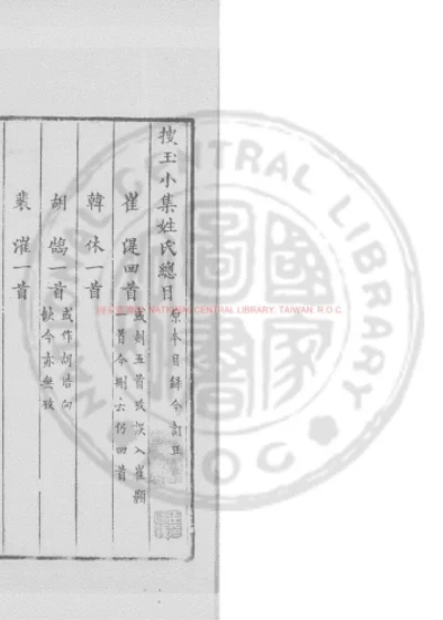 搜玉小集 第 1 页
