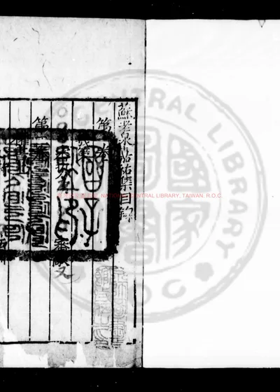 苏老泉嘉祐集 第 1 页