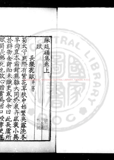 苏廷硕集 第 1 页
