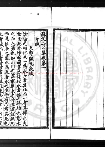 苏文忠公集 第 1 页