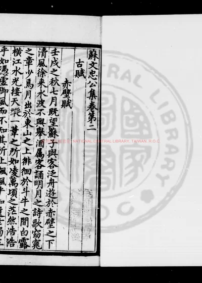苏文忠公集 第 1 页