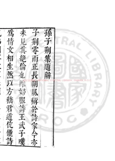 孙冯翌集 第 1 页