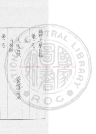 孙可之集 第 1 页
