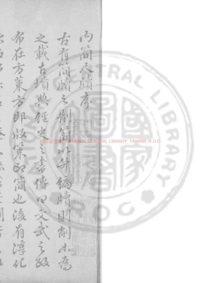 孙尚书内简尺牍编注 第 1 页
