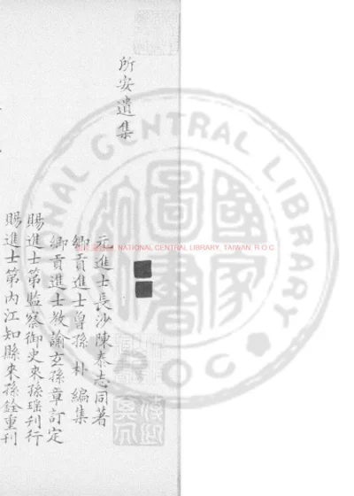 所安遗集 第 1 页