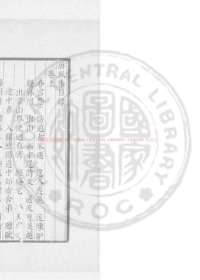 唐风集 第 1 页