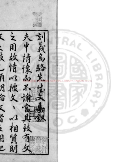 唐骆先生文集 第 1 页