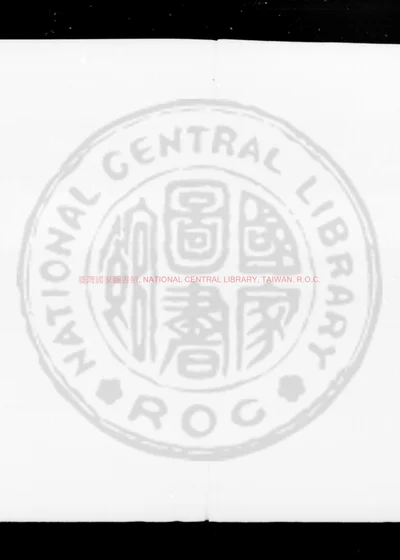 唐陆宣公集 第 1 页