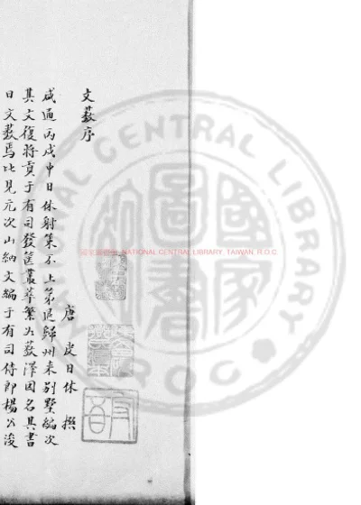 文薮 第 1 页