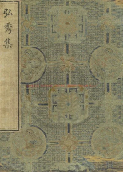 唐僧弘秀集 第 1 页