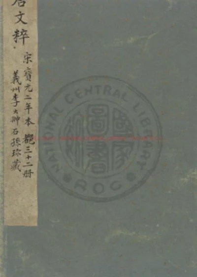 唐文粹 第 1 页