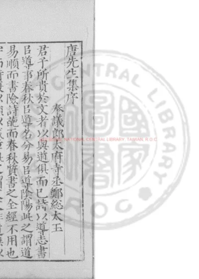 唐先生集 第 1 页