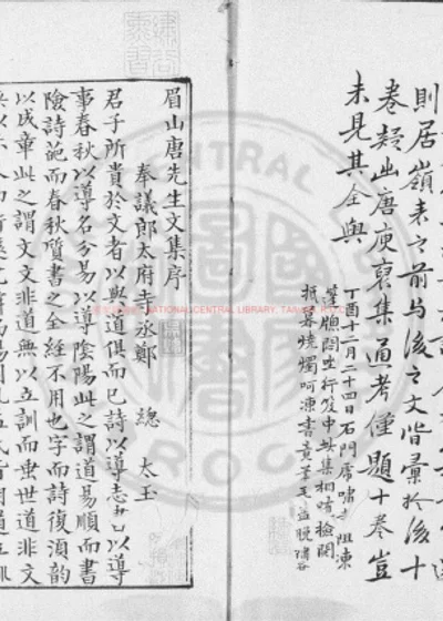 唐先生文集 第 1 页