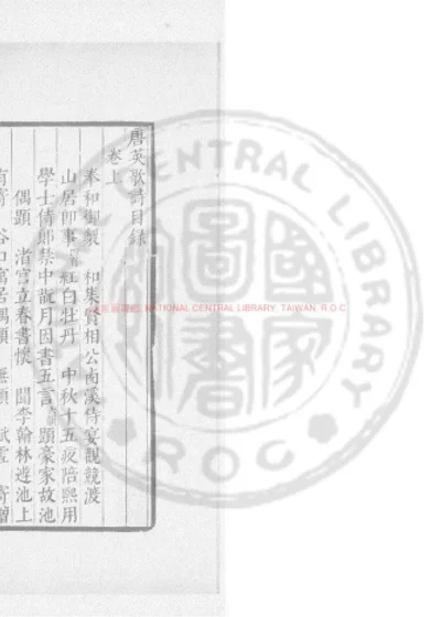 唐英歌诗 第 1 页