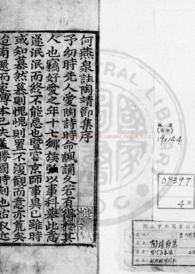 陶靖节集 第 1 页