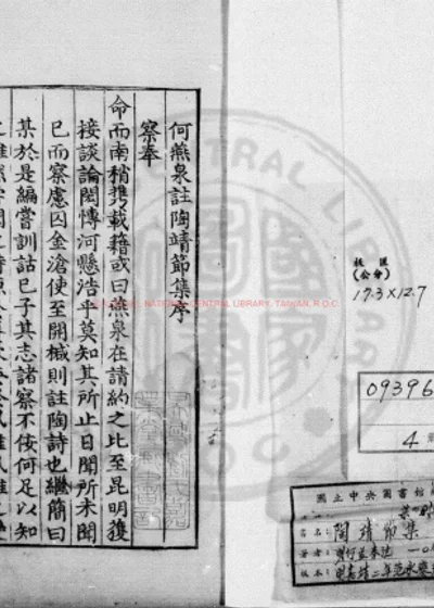 陶靖节集 第 1 页