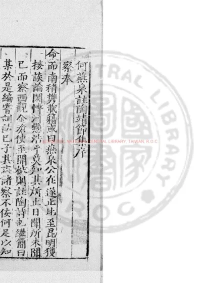 陶靖节集 第 1 页