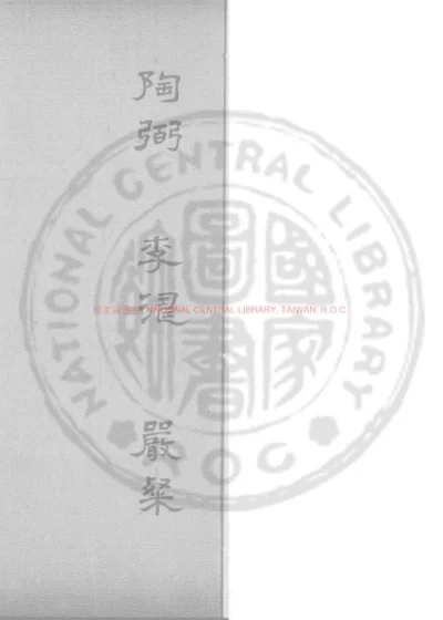 陶邕州小集 第 1 页