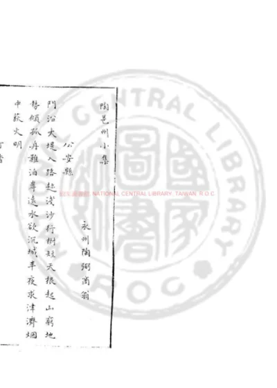 陶邕州小集 第 1 页