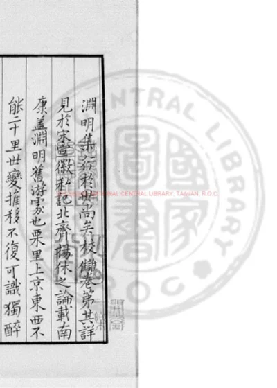 陶渊明诗 第 1 页
