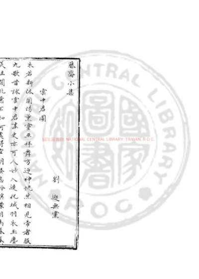藤斋小集 第 1 页