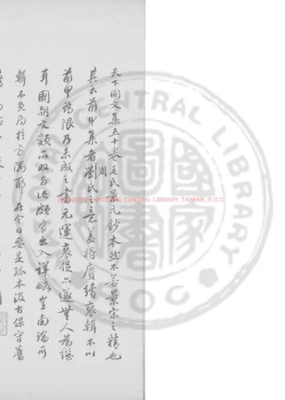 天下同文前甲集 第 1 页