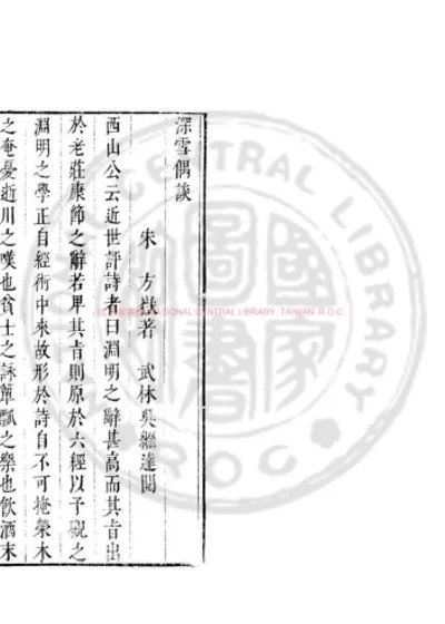 深雪偶谈 第 1 页