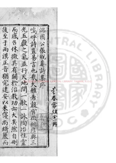 蜕庵诗集 第 1 页