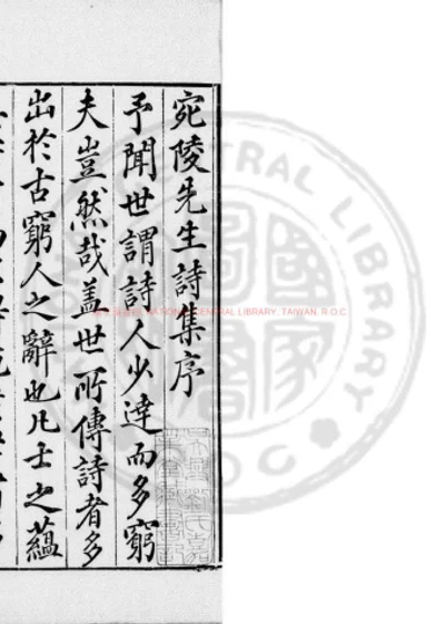 宛陵先生集 第 1 页