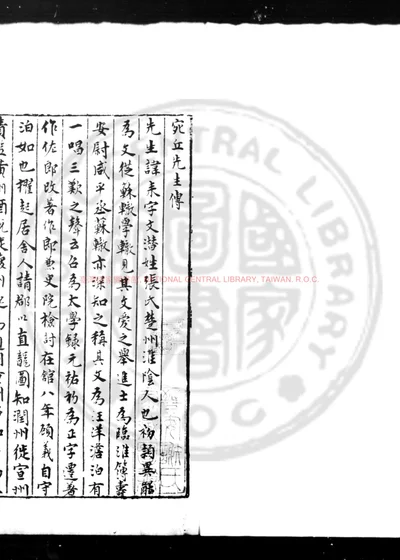 宛丘先生集 第 1 页