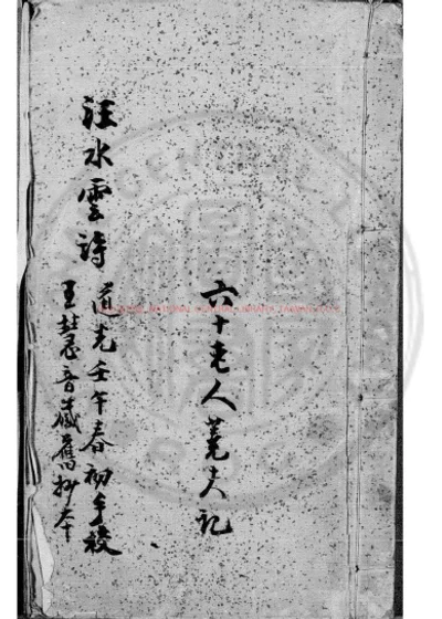 汪水云诗 第 1 页