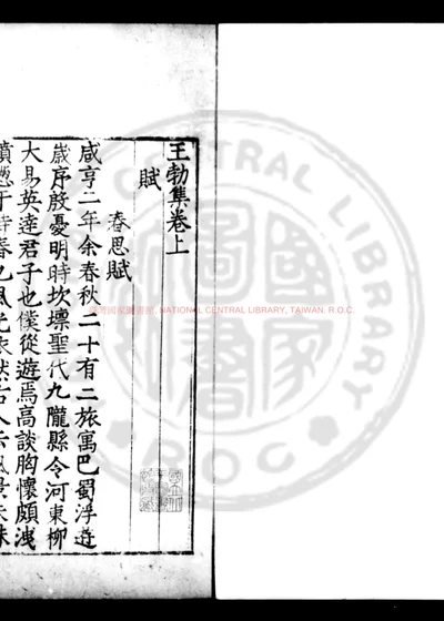 王勃集 第 1 页