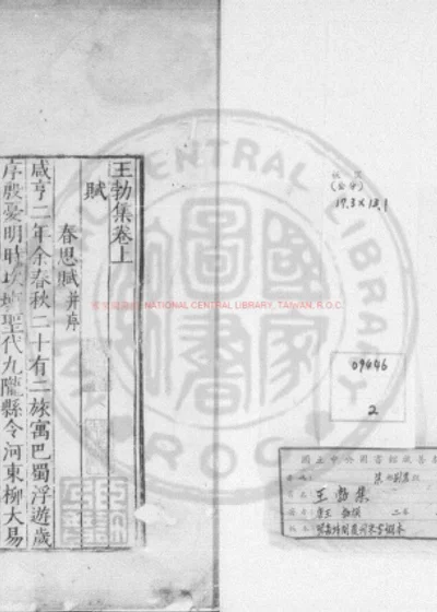 王勃集 第 1 页