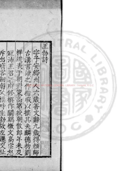 王勃诗 第 1 页