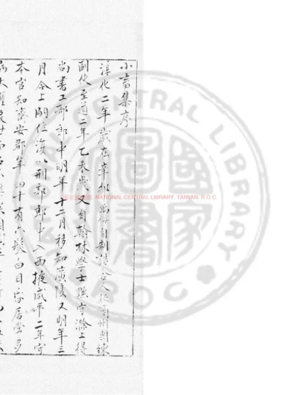 王黄州小畜集 第 1 页